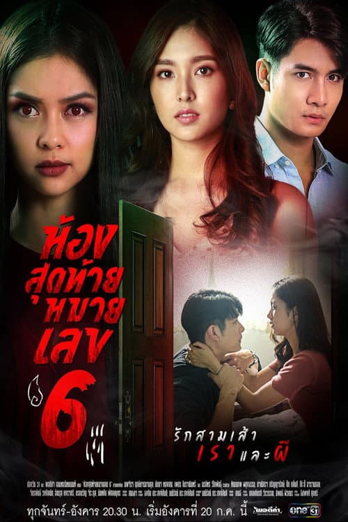 The Last Room No.6 (2021) poster