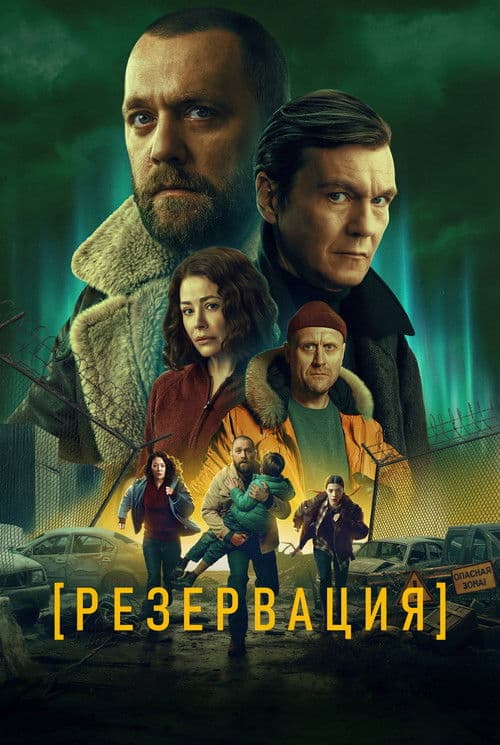 Reservation (2026) poster