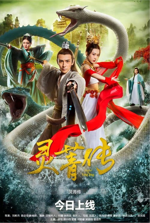 Legend of Ling Jing (2026) poster