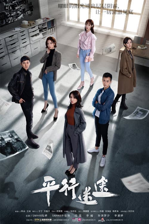 Parallel Lost (2020) poster