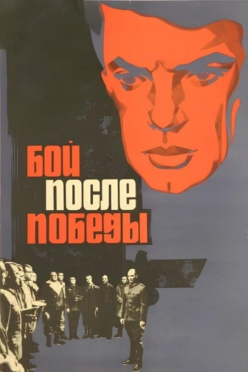 The Battle after the Victory (1972) poster