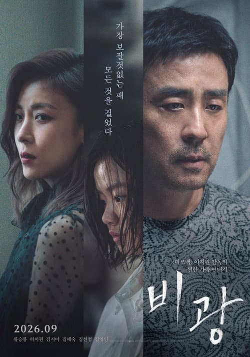 Portrait of a Family (2026) poster