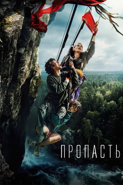 The Abyss (2026) poster