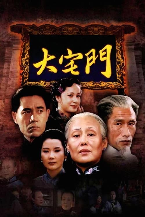 The Grand Mansion Gate poster