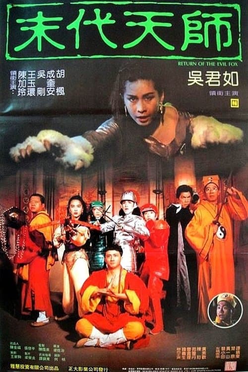 Return of the Evil Fox (1991) poster