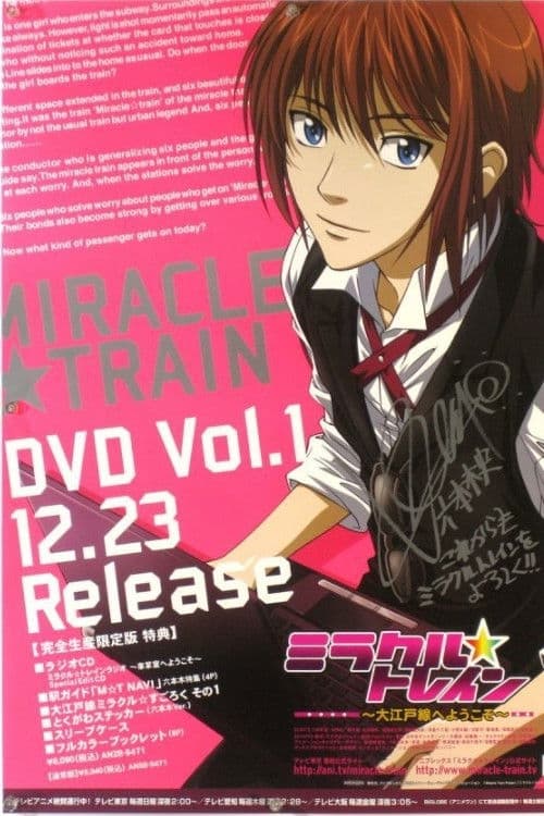 Miracle Train: Welcome to the Oedo Line (2009) poster