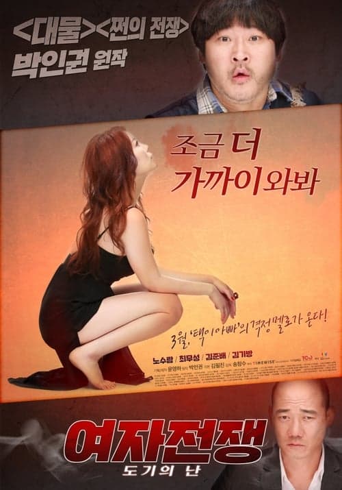 Women's War: Doggie's Uprising (2016) poster
