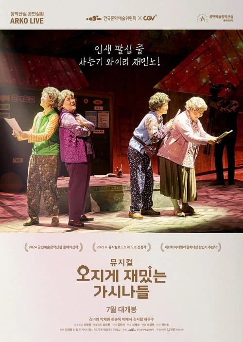 Musical Horrifically Funny Women poster