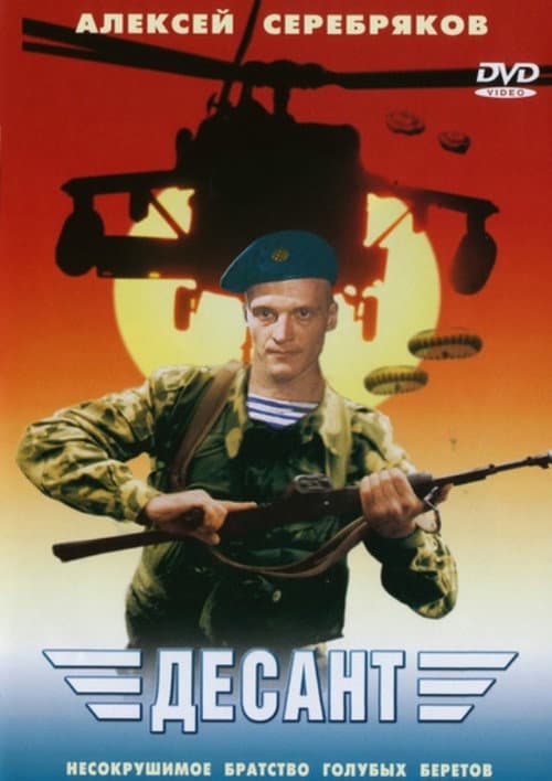 The Paratroopers (1998) poster