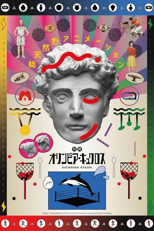 Extra Olympia Kyklos (2020) poster