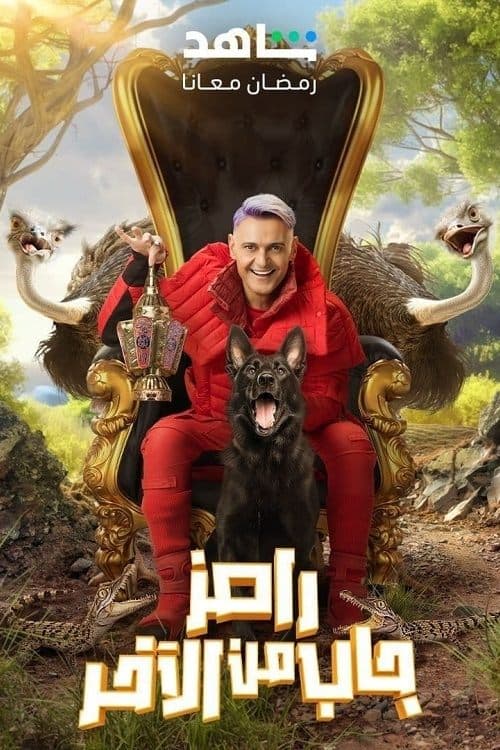 Ramez Brought It From The Last poster