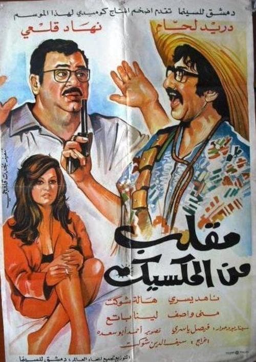 The Mexican Hoax (1972) poster