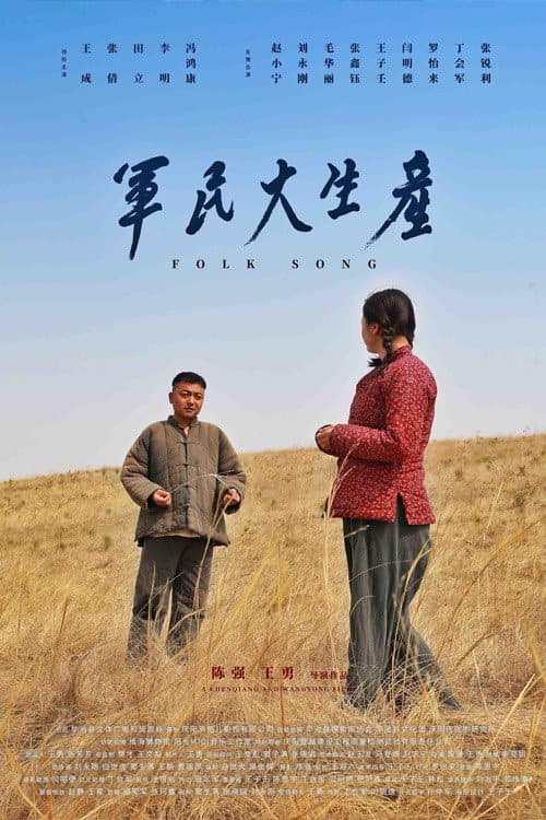 Folk Song (2021) poster