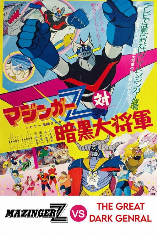 Mazinger Z vs The Great Dark General (1974) poster