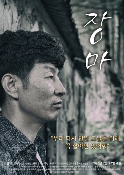 The Rainy Season poster
