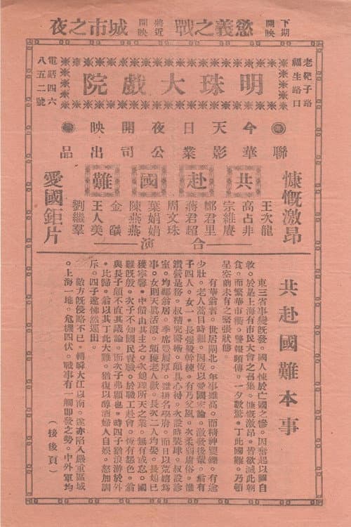 共赴国难 (1932) poster