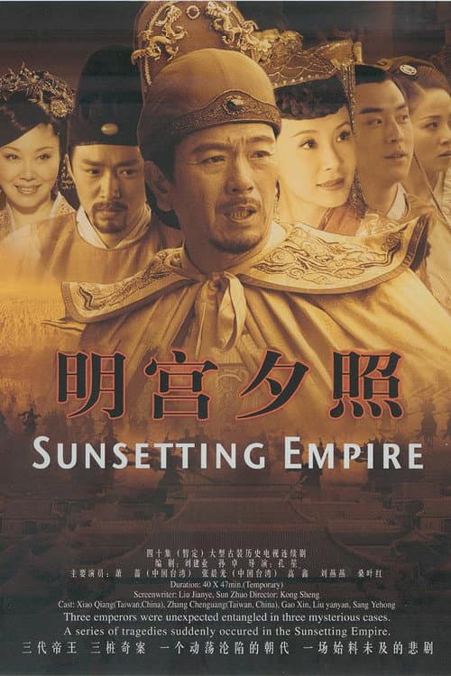 明宫谜案 (2007) poster