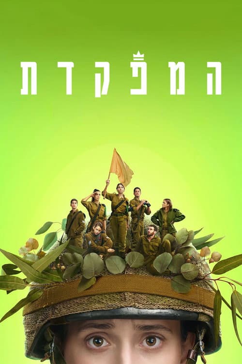 Dismissed poster