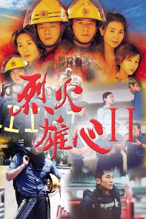 Burning Flame II (2002) poster