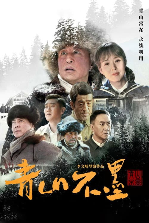 Green Mountains Don't Ink (2022) poster