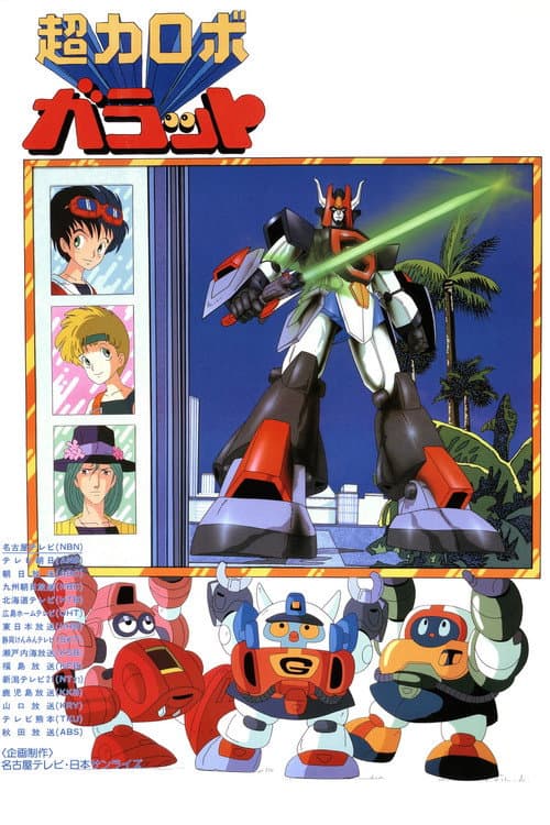 Super Robot Galatt (1984) poster