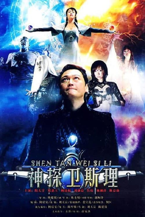 The New Adventure of Wisely (1998) poster
