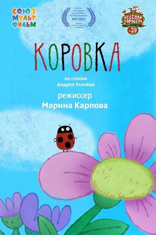 Ladybug (2015) poster