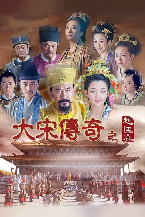 The Legend Of The Song Dynasty: Zhao Kuang Yin (2015) poster