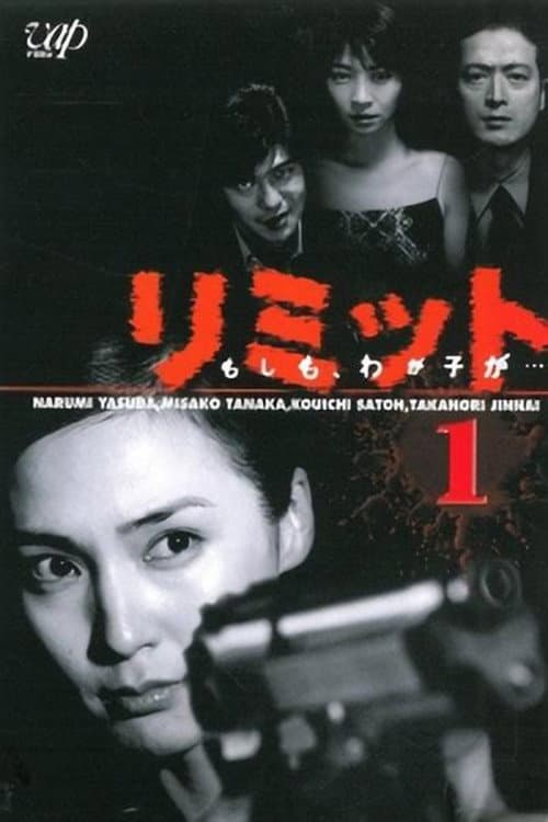 リミット もしも、わが子が… (2000) poster