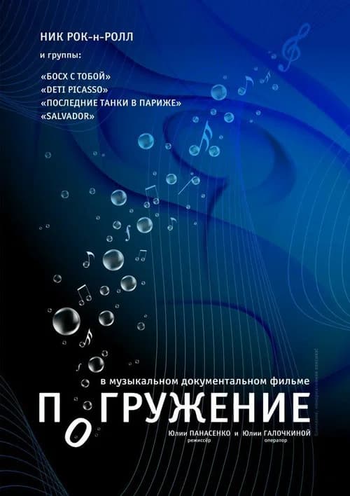 Immersion poster