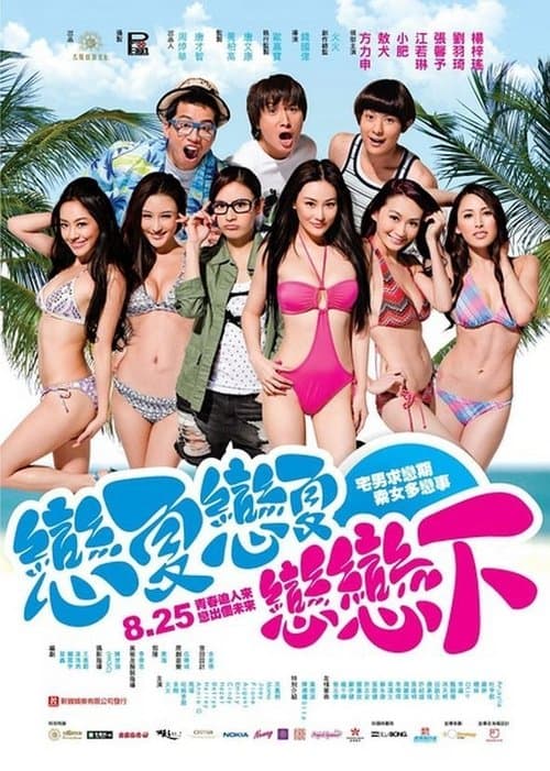 Summer Love Love (2011) poster