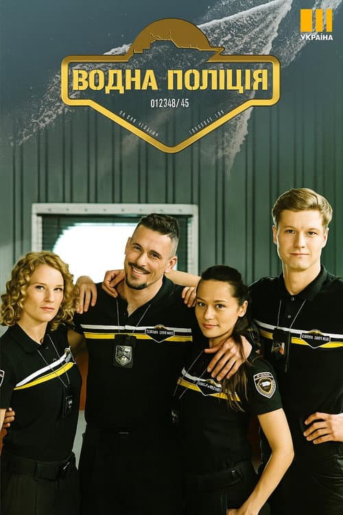 Water Police (2023) poster