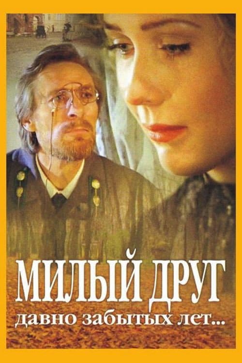 Sweet Friend of Long Forgotten Years (1996) poster