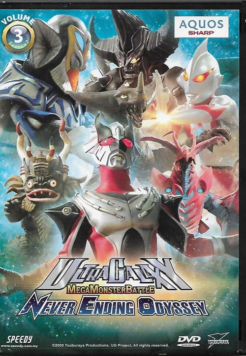 Ultra Galaxy Mega Monster Battle: Never Ending Odyssey (2008) poster