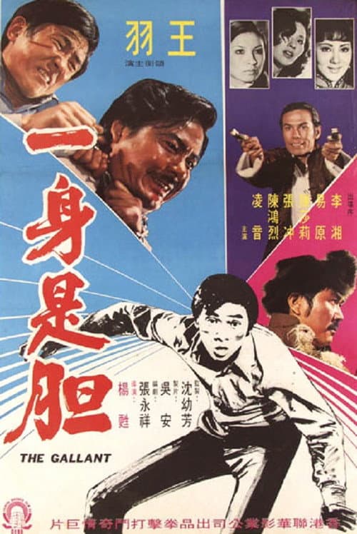 The Gallant (1972) poster