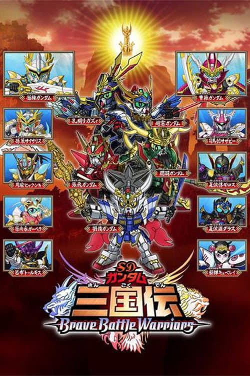 SD Gundam Sangokuden Brave Battle Warriors (2010) poster