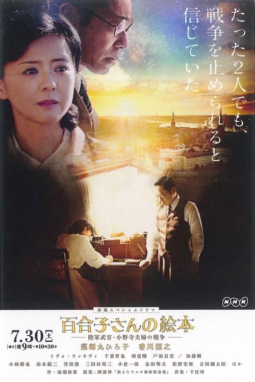 Yuriko's Picture Book (2016) poster