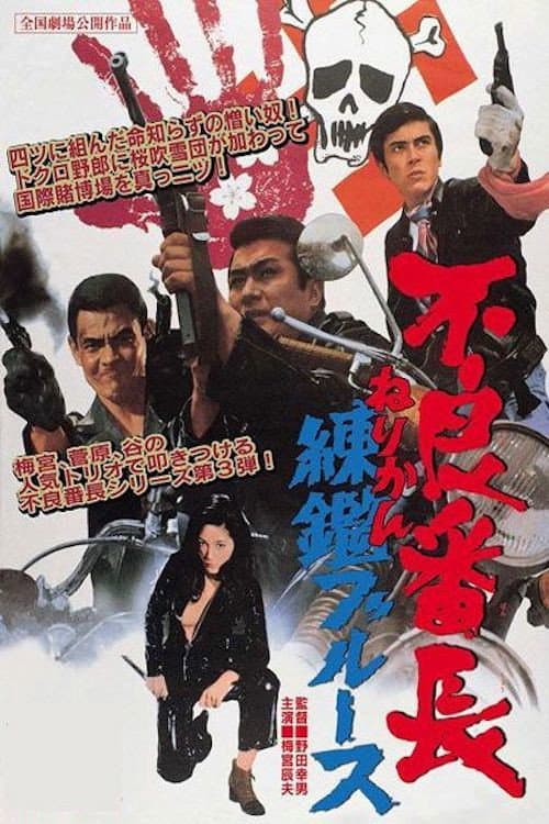 The Bad Boss 3 (1969) poster