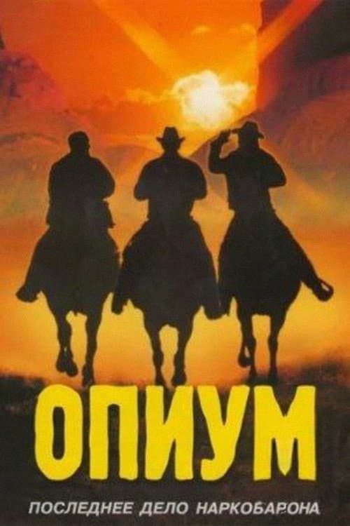 Opium (1991) poster