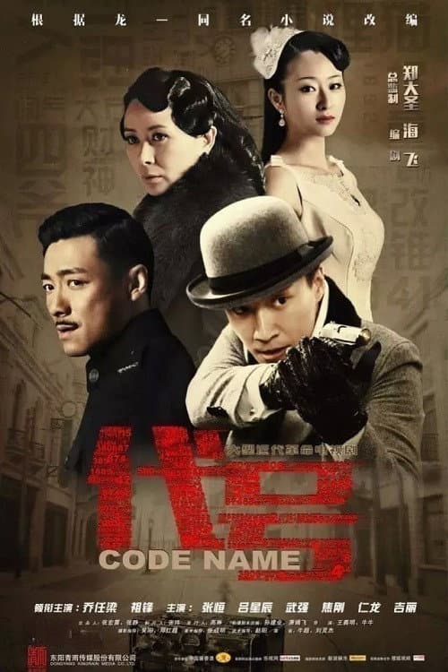 Code Name (2016) poster