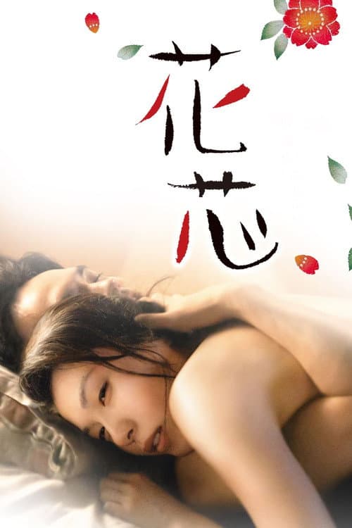 A Flower Aflame (2016) poster