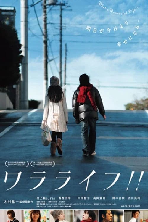 What a Wonderful Life!! poster