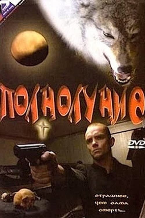 Full Moon (1993) poster