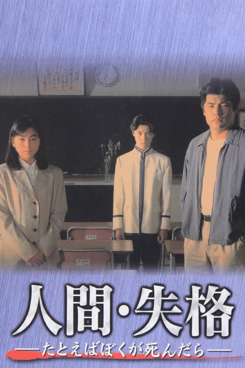 The Loss of Humanity (1994) poster