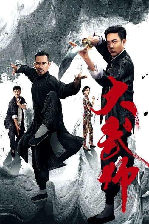 Great Martial Artist (2019) poster