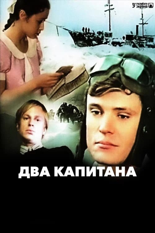 Two Captains (1977) poster