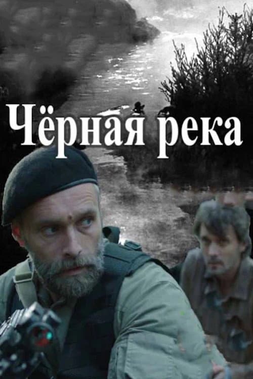 Black River (2015) poster