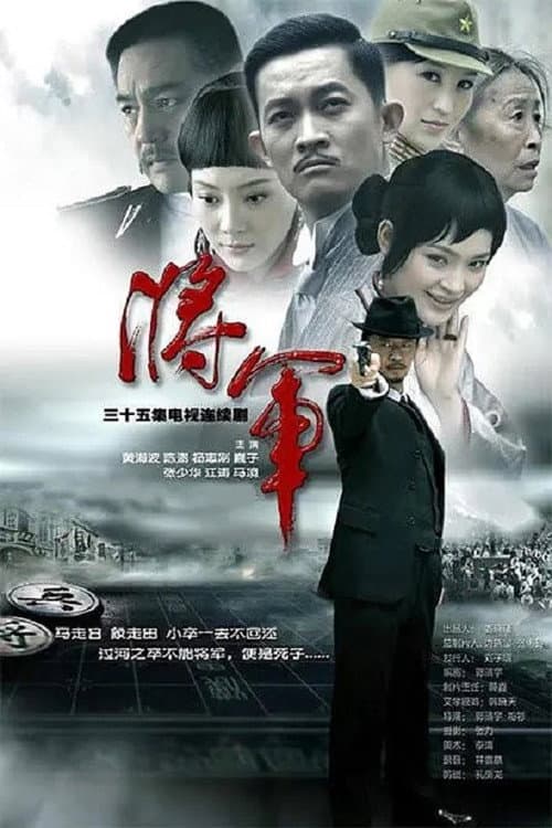 The General (2010) poster