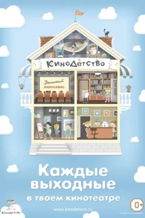 ChildhoodCinema. About Me (2014) poster