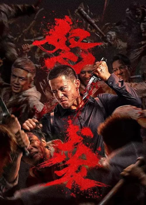 Furious Attack (2026) poster